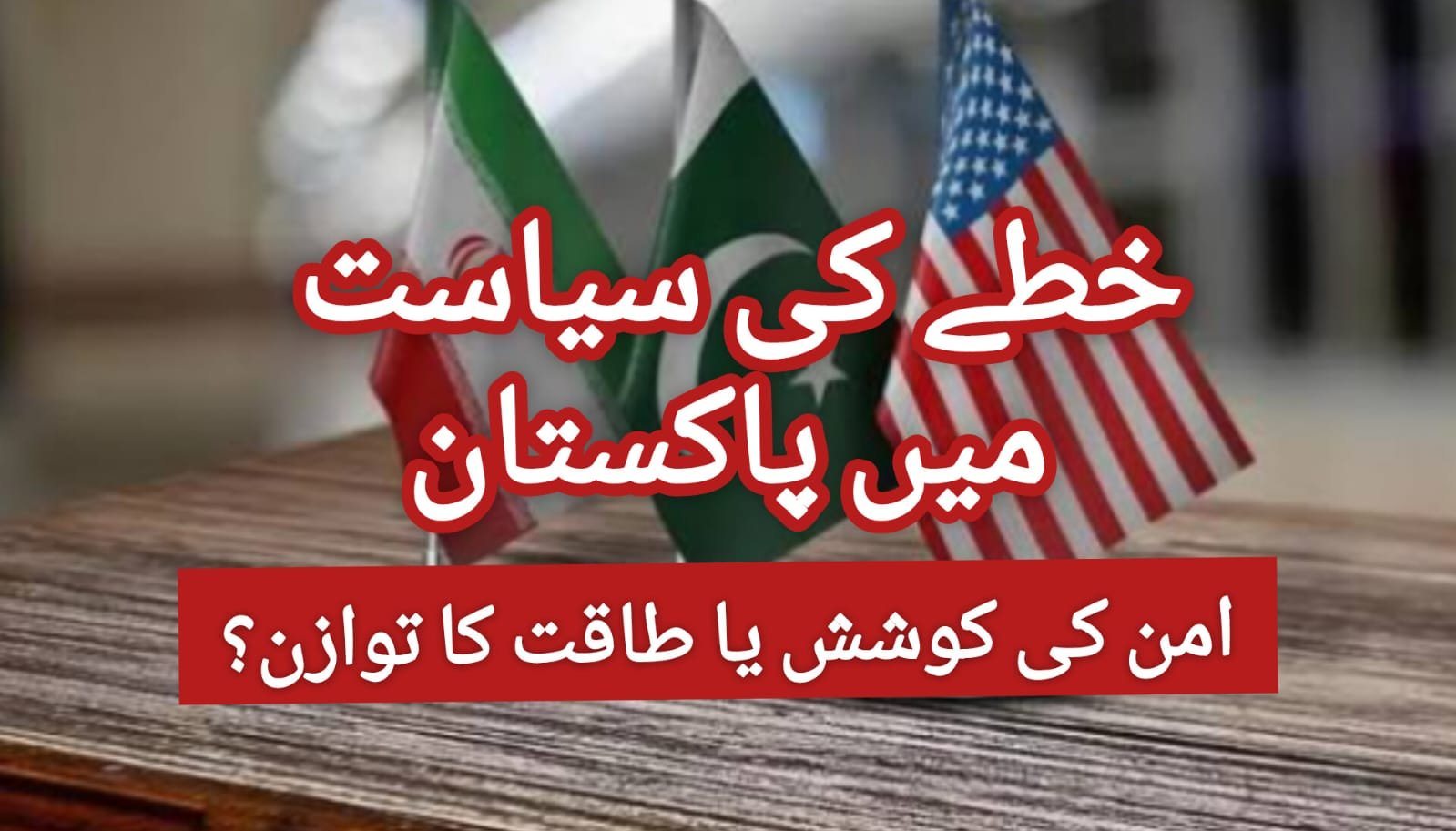 Islamabad Becomes Diplomatic Hub for US-Iran Peace Talks